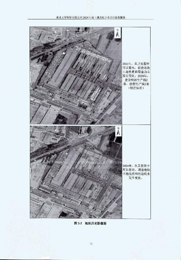 2024年度土壤及地下水自行監(jiān)測(cè)報(bào)告_頁面_021.jpg