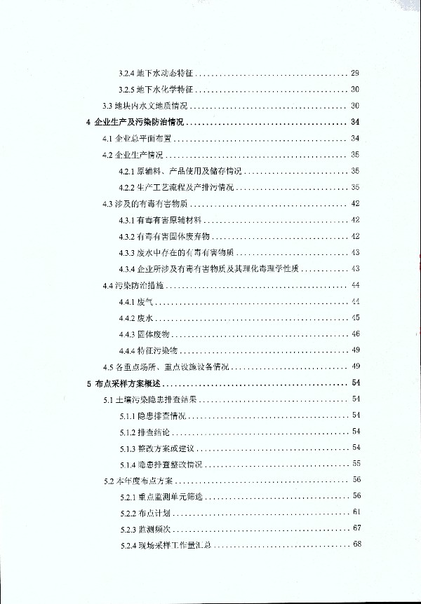 2024年度土壤及地下水自行監(jiān)測(cè)報(bào)告_頁面_008.jpg