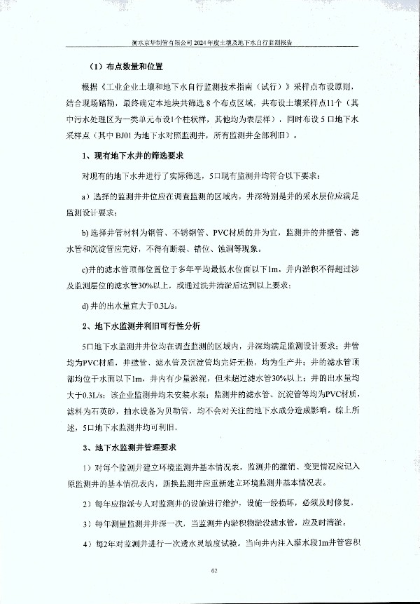 2024年度土壤及地下水自行監(jiān)測(cè)報(bào)告_頁面_072.jpg
