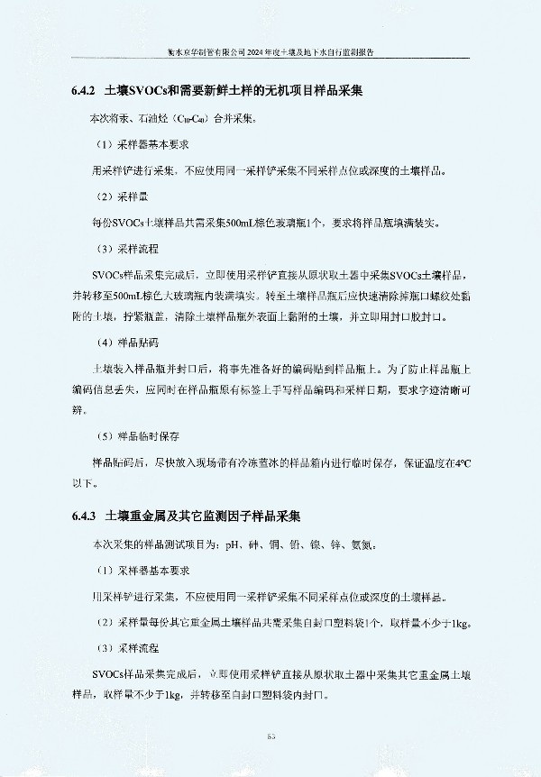 2024年度土壤及地下水自行監(jiān)測(cè)報(bào)告_頁面_093.jpg