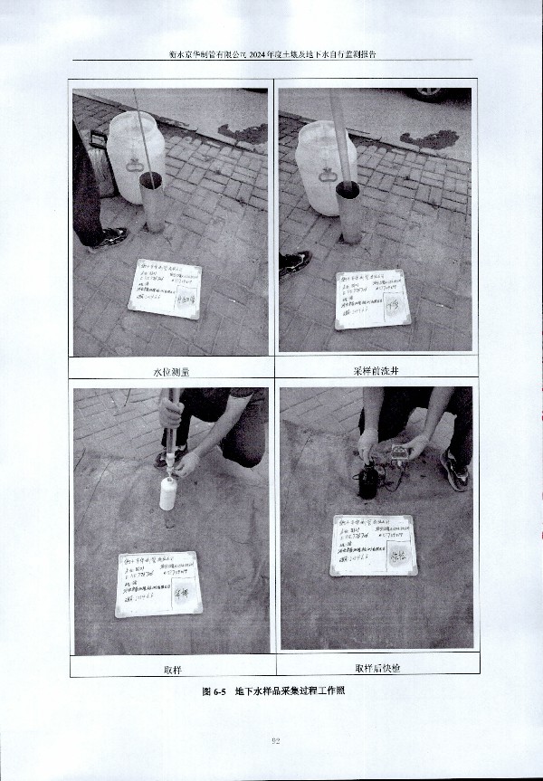 2024年度土壤及地下水自行監(jiān)測(cè)報(bào)告_頁面_102.jpg