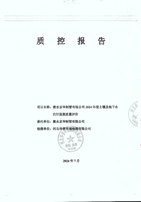 2024年度土壤及地下水自行監(jiān)測(cè)報(bào)告_頁面_177.jpg