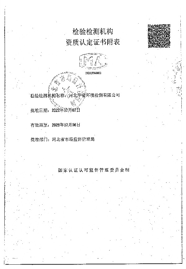 2024年度土壤及地下水自行監(jiān)測(cè)報(bào)告_頁面_306.jpg