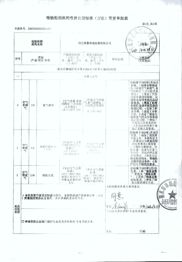 2024年度土壤及地下水自行監(jiān)測(cè)報(bào)告_頁面_367.jpg